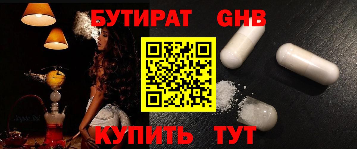 БУТИРАТ вода  Бутират  Кропоткин  Вход с VPN 
