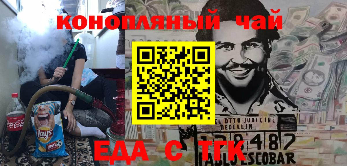 Кропоткин  Cannafood конопля  Вход с VPN 