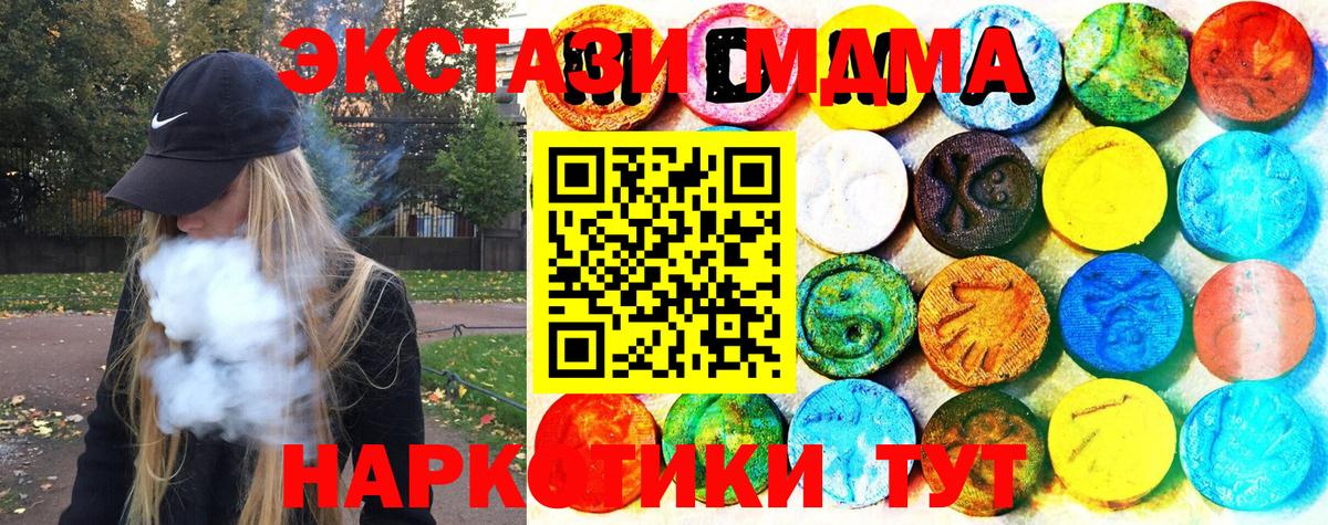 ЭКСТАЗИ 280 MDMA  где можно купить   Кропоткин  Вход с VPN 