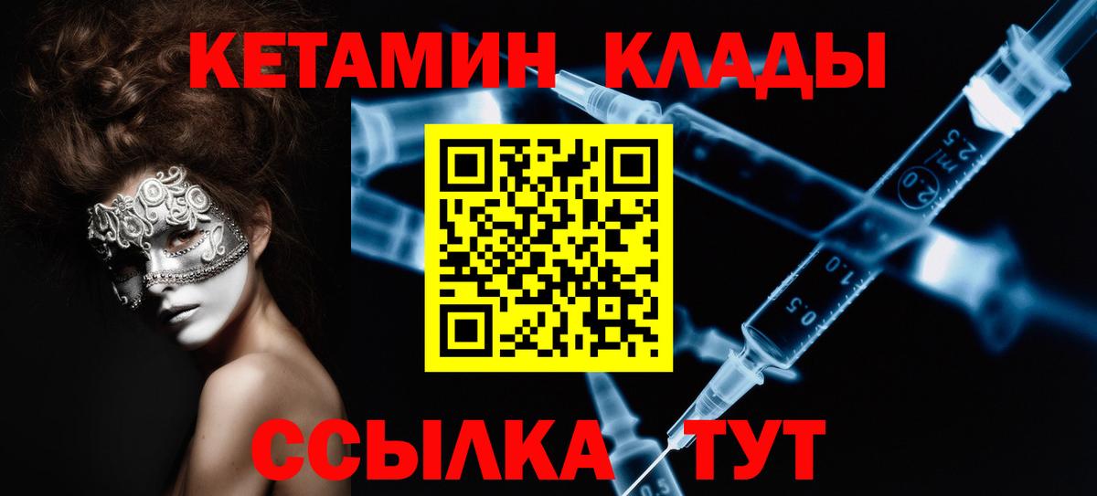 Кетамин VHQ Кропоткин