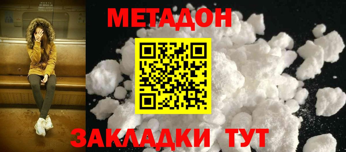 МЕТАДОН мёд  Вход с VPN  дарк нет формула  Кропоткин 