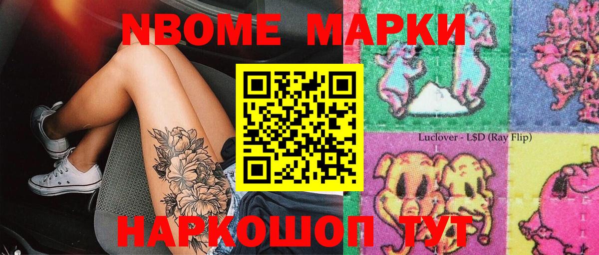 Марки 25I-NBOMe 1,8мг  Наркотические марки  Кропоткин  Вход с VPN  Марки 25I-NBOMe 1,8мг 